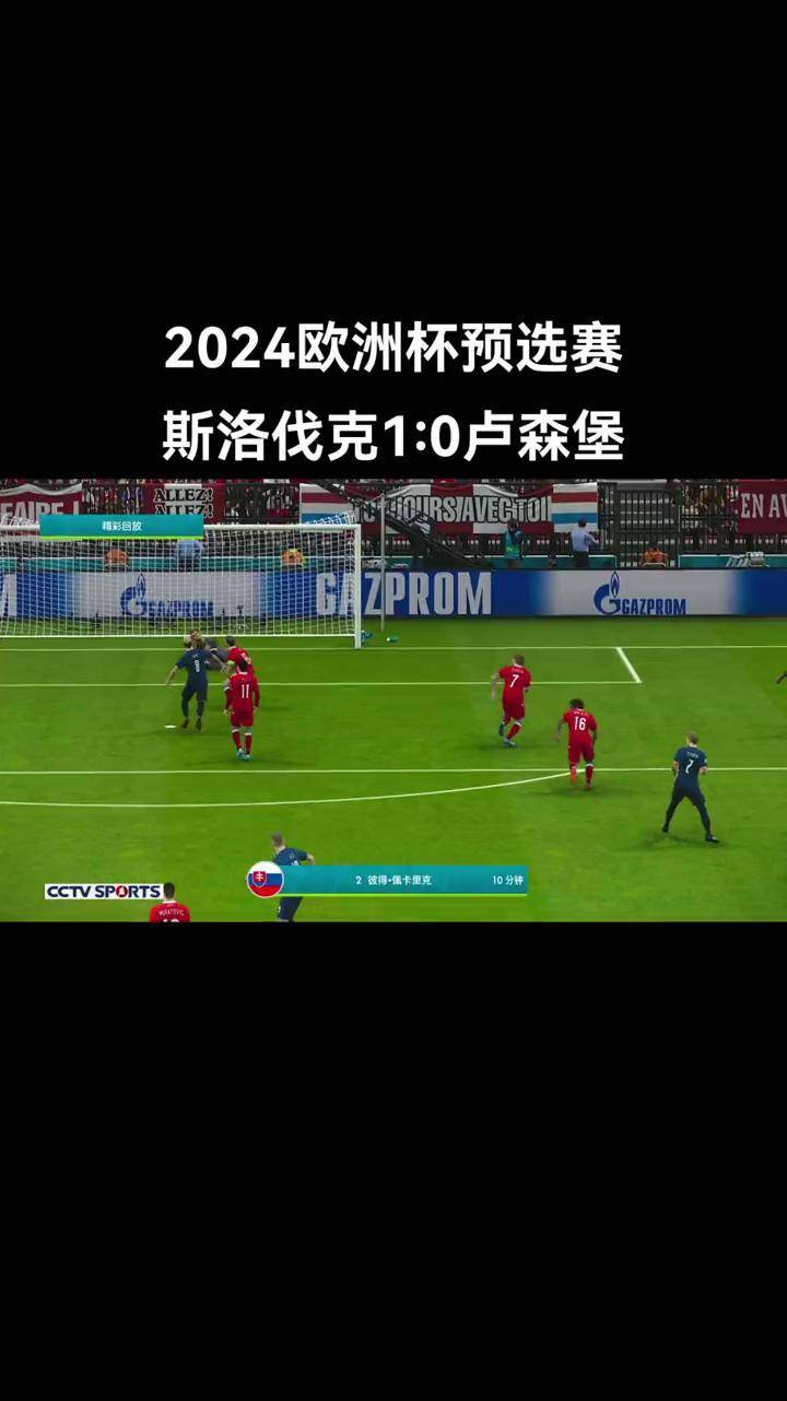 关于拼尽全力！欧洲杯预选赛赛场上摧枯拉朽的信息