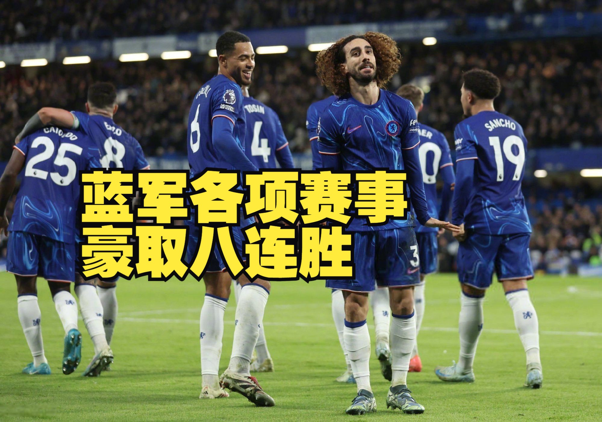 切尔西主场大胜，继续排名前四的简单介绍